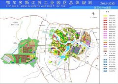 鄂爾多斯江蘇工業(yè)園區(qū)以商招商實現(xiàn)引資新突破