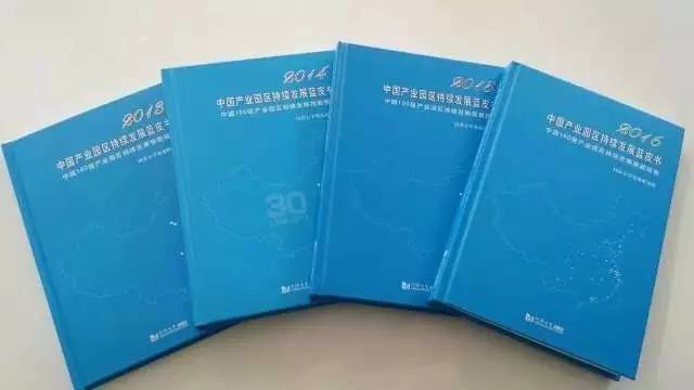 2016中國產(chǎn)業(yè)園區(qū)持續(xù)發(fā)展論壇順利舉行